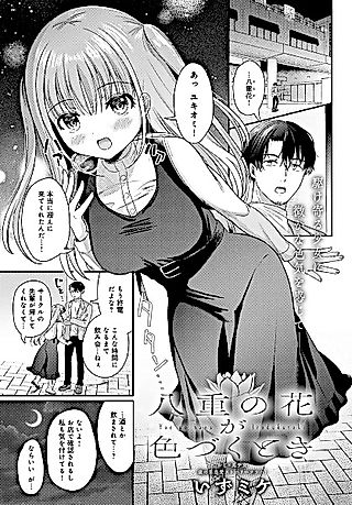 Cover image for the other called Yae no Hana ga Irozukutoki