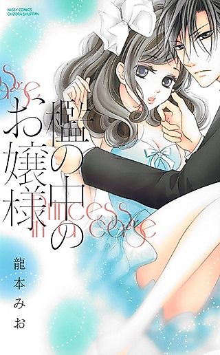 Cover image for the manga called Princess in a Cage