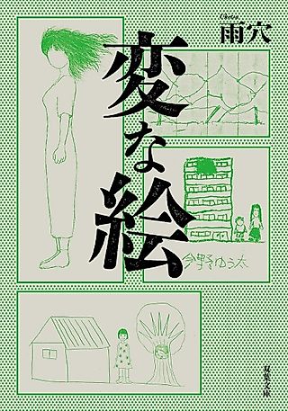 Cover image for the novel called Strange Pictures