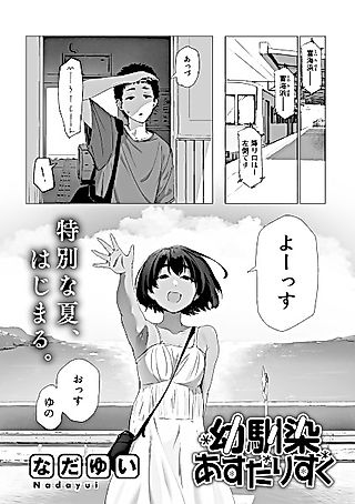 Cover image for the other called Osananajimi Asterisk