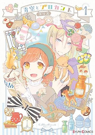 Cover image for the manga called Ciel bleu et Brocante