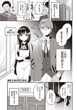 Cover image for the manga called Kawaigariya no Hisho to Ore