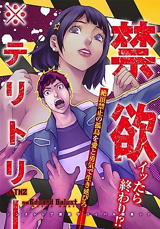 Cover image for the other called Kinyoku※Territory