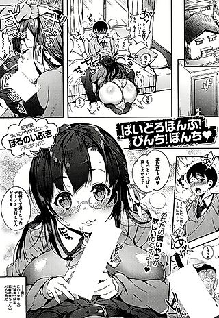 Cover image for the other called Paidoro Ponpu! Pinchi! Ponchi♡