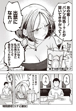 Cover image for the other called Rina to Kanojo