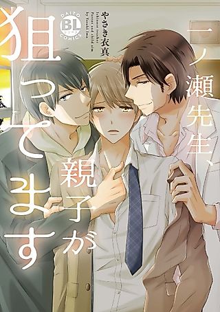 Cover image for the manga called How to Make It with a Rookie School Teacher New to Love?: Go for Their Body First