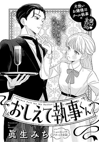 Cover image for the other called Please Tell Me My Butler