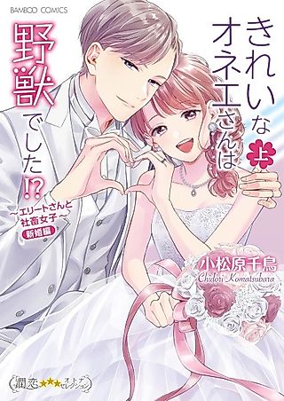Cover image for the manga called The Beauty is a Beast!? An Uptown Guy and a Downtrodden Girl