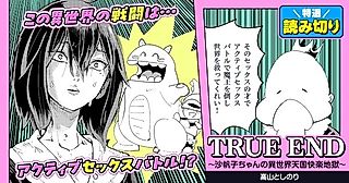 Cover image for the other called True End: Sahoko-chan no Isekai Tengoku Kairaku Jikoku