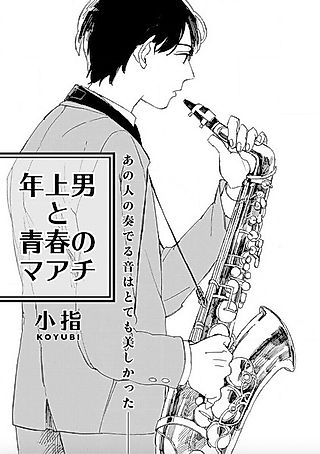 Cover image for the manga called A Youthful March with an Older Man