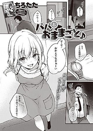 Cover image for the other called Playing House With Daddy♪