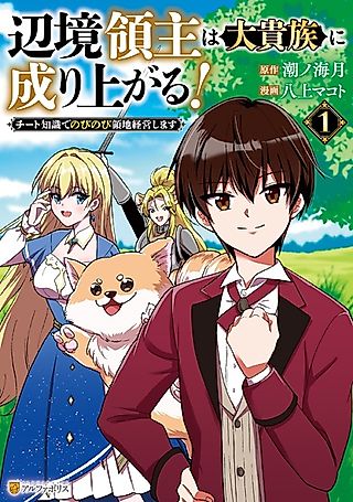 Cover image for the manga called The Frontier Lord Climbs the Ranks to Great Nobility!