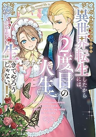 Cover image for the manga called My Second Life in Another World.