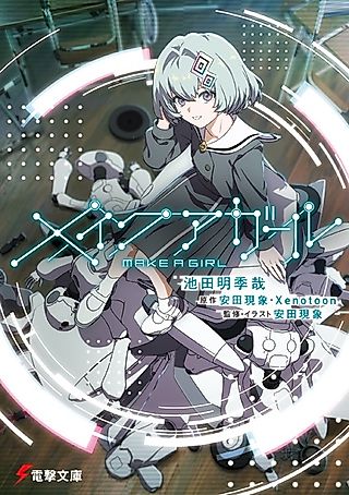 Cover image for the novel called Make a Girl