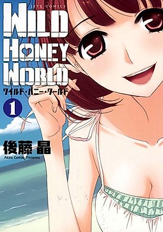 Cover image for the manga called Wild Honey World