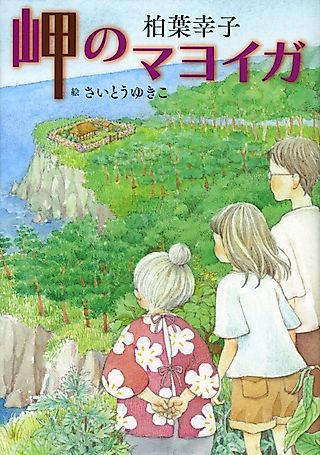 Cover image for the novel called The House of the Lost on the Cape