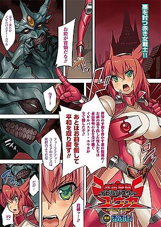 Cover image for the other called Sekirai Kensei Evil Buster Yuuka