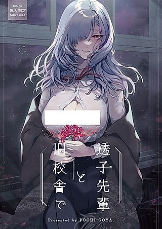 Cover image for the other called Miss Touko of the Old School Building