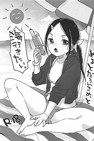 Cover image for the other called Umi Ikitai!