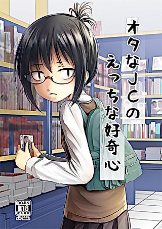 Cover image for the other called Otaku JC's Erotic Curiosity
