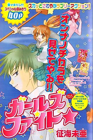 Cover image for the other called Girls Fight!