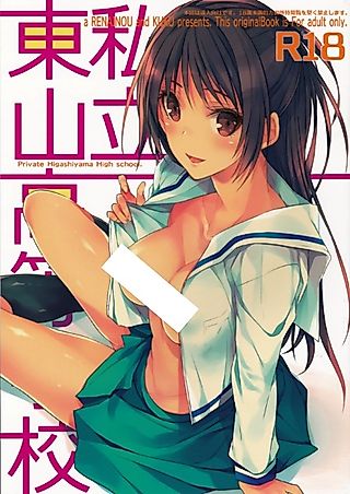 Cover image for the other called Shiritsu Higashiyama Koutougakkou