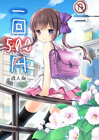 Cover image for the other called Ikkai 500 Yen