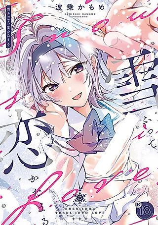 Cover image for the manga called When Snow Turns Into Love