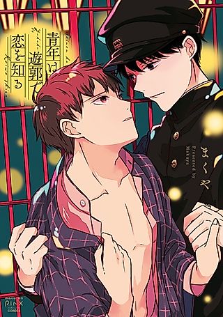 Cover image for the manga called Gnossiennes: Two Young Men Learn About Love at a Brothel