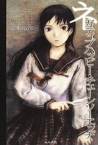 Cover image for the novel called Negative Happy Chainsaw Edge