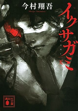 Cover image for the novel called Last Samurai Standing