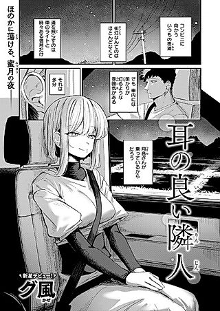 Cover image for the other called Mimi no Ii Rinjin
