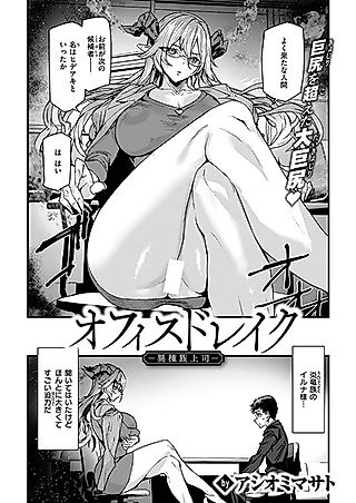 Cover image for the other called Office Drake: Ishuzoku Joushi