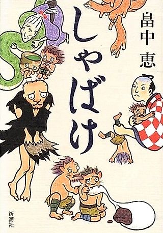Cover image for the novel called Shabake