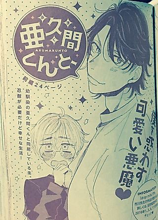 Cover image for the manga called Akuma-kun to,