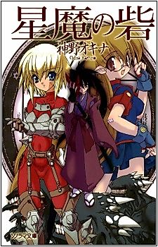 Cover image for the novel called Seima no Toride