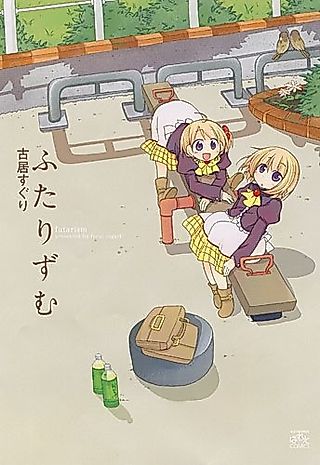 Cover image for the manga called Futarism
