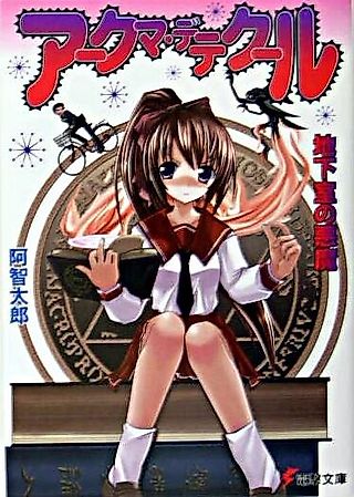 Cover image for the novel called Akuma Detekuru: Chikashitsu no Akuma