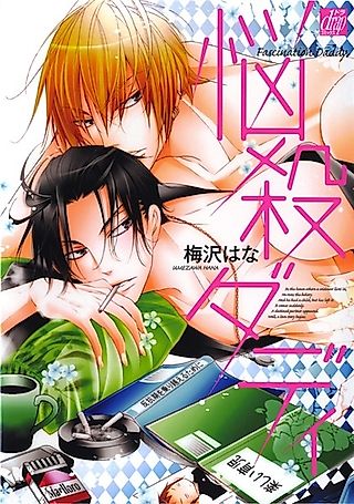 Cover image for the manga called Fascination Daddy