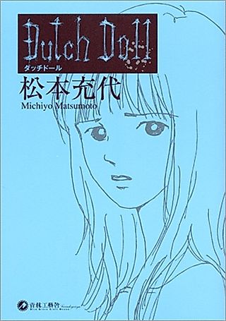 Cover image for the manga called Drifting Body
