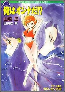 Cover image for the novel called Ore wa Onna da!?
