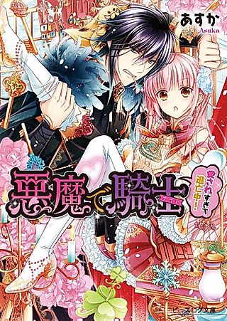 Cover image for the novel called Akuma de Kishi