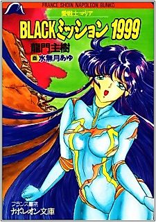 Cover image for the novel called Love Warrior Maria