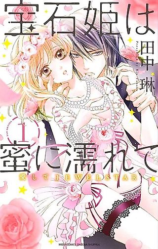 Cover image for the manga called Houseki-hime wa Mitsu ni Nurete: Aishite Jewel Star