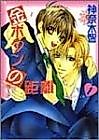 Cover image for the novel called Kinbotan no Kyori