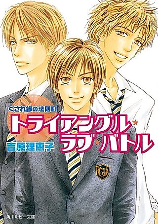 Cover image for the novel called Kusareen no Housoku Series