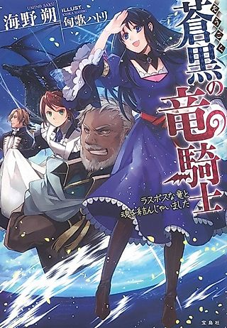 Cover image for the novel called Soukoku no Ryuukishi