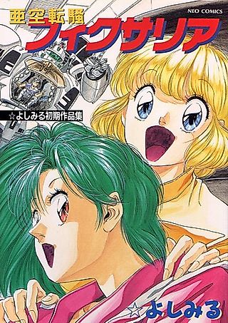 Cover image for the manga called Akuutensou Fixallia