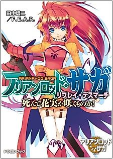 Cover image for the novel called Arianrhod Saga Replay Death March