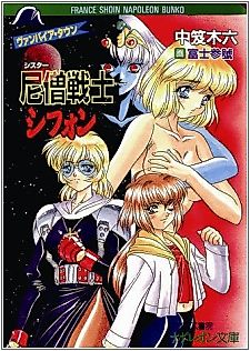 Cover image for the novel called Nisou Senshi Chiffon